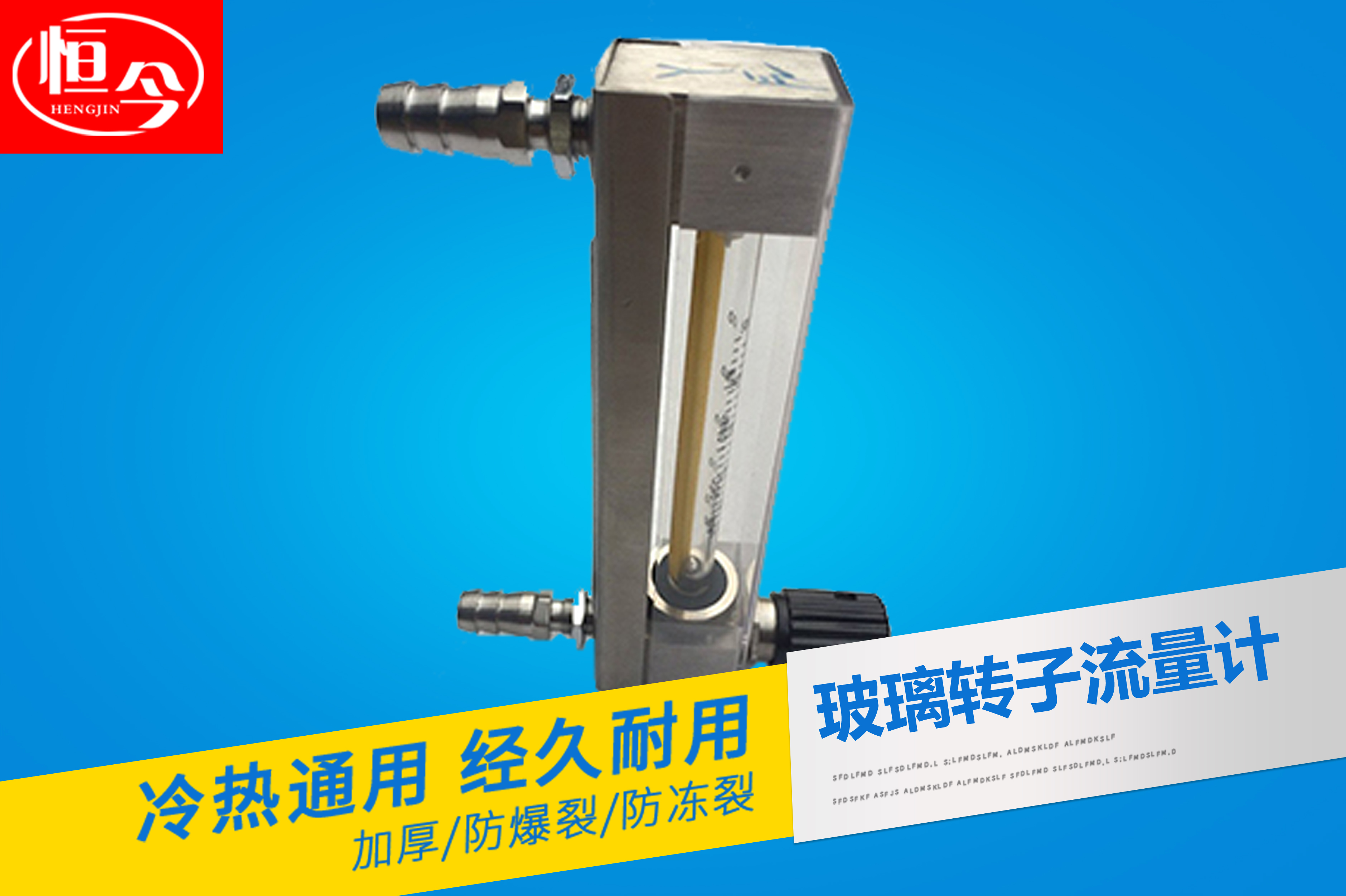 玻璃轉(zhuǎn)子流量計(jì)