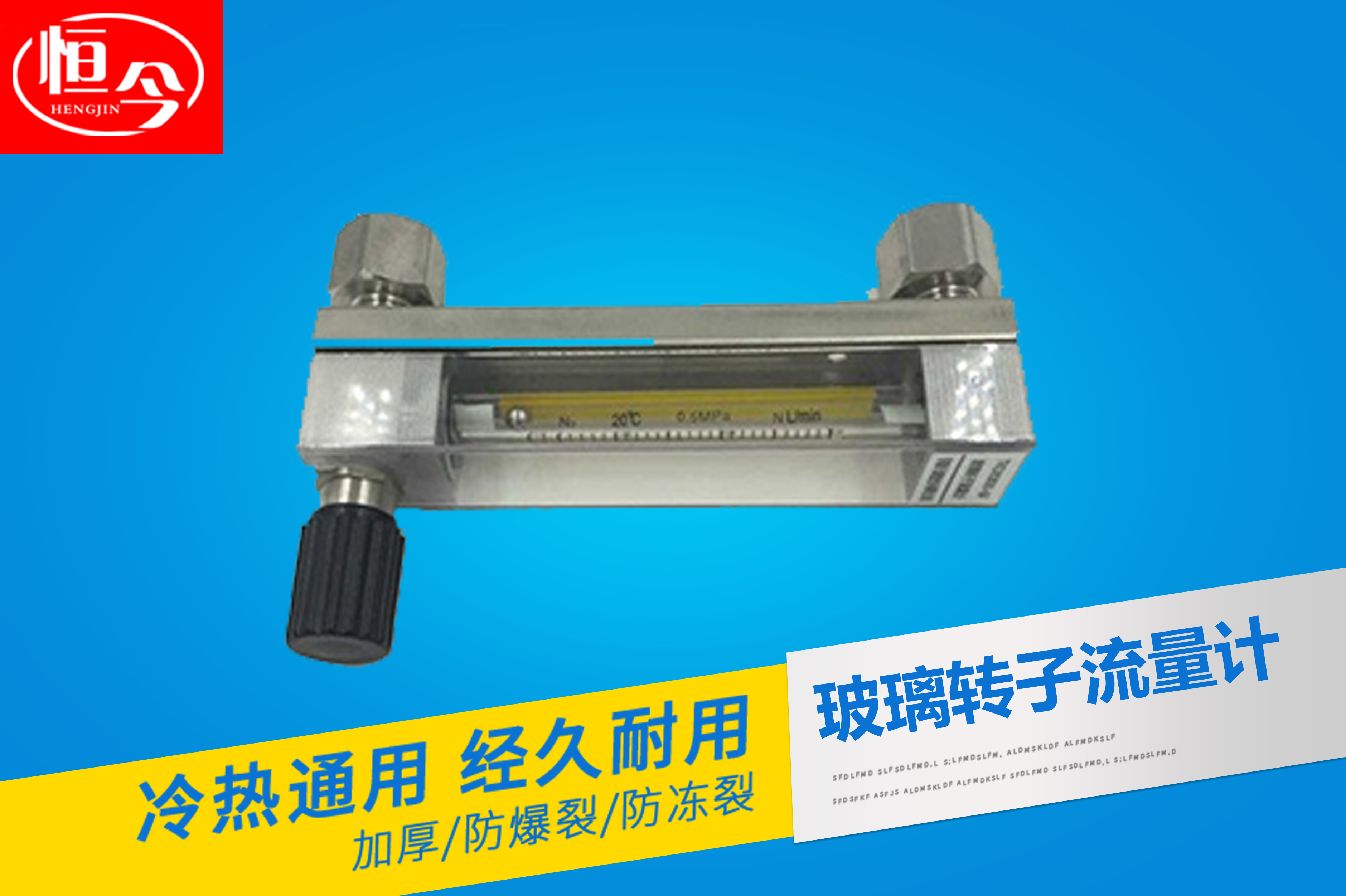 玻璃轉(zhuǎn)子流量計(jì)